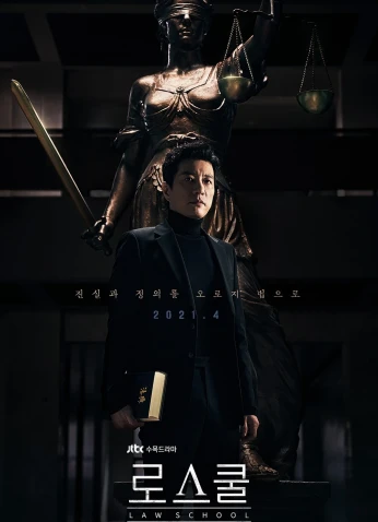 مدرسة القانون