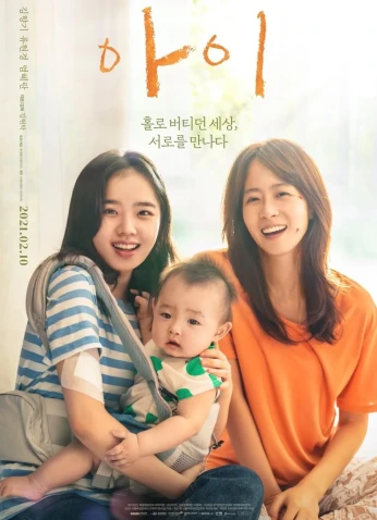 فيلم I / طفل 2021