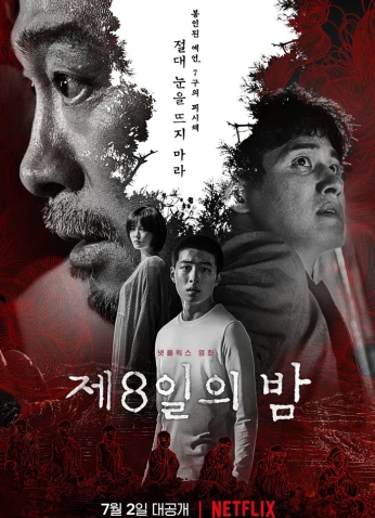 فيلم The 8Th Night / الليلة الثامنة 2021