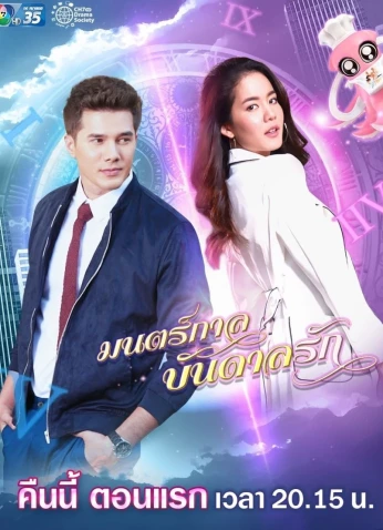 Mon Garn Bandan Ruk / تعويذة حب