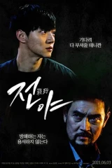 فيلم The Eve / بين عشية وضحاها 2021