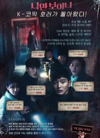 فيلم I Can Only See / هل أنا فقط من أراك؟ 2021