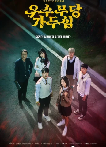 The Great Shaman Ga Doo Shim / الشامان العظيم جا دو شيم