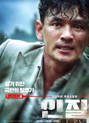 فيلم Hostage: Missing Celebrity / رهينة: مشهور مفقود 2021