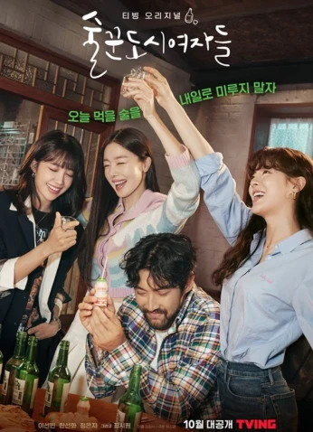 Work Later, Drink Now / لنشرب الأن ونعمل لاحقاً