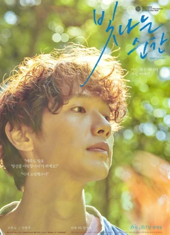 فيلم Everglow / لحظة مشرقة 2021