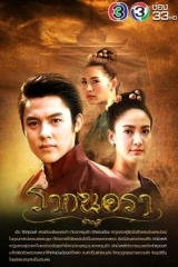 Rak Nakara / قصة مدينتان