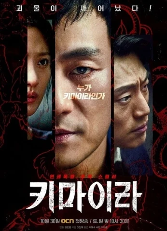 Chimera / الكميرا