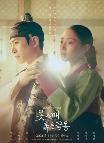 Red Sleeve / الكم الأحمر