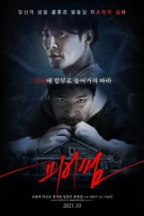 فيلم Fearsome /مخيف 2021