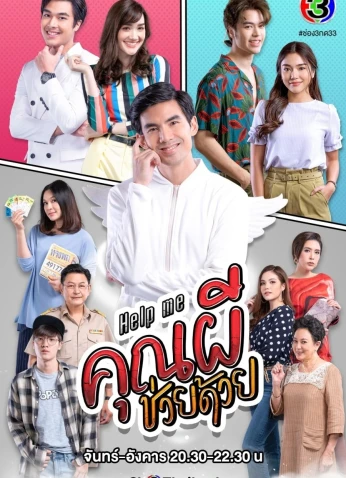 Help Me! Oh My Ghost / ساعدني! ياشبحي