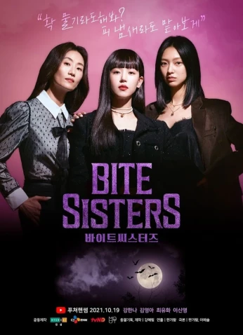 Bite Sisters / أخوات العض