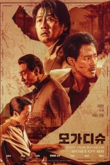 فيلم Escape From Mogadishu / الهرب من مقديشيو 2021