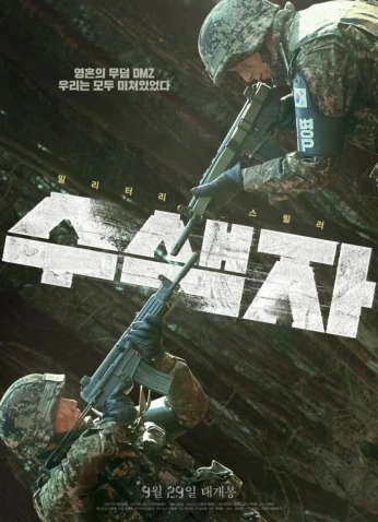 فيلم The Recon / فريق الإستطلاع 2021