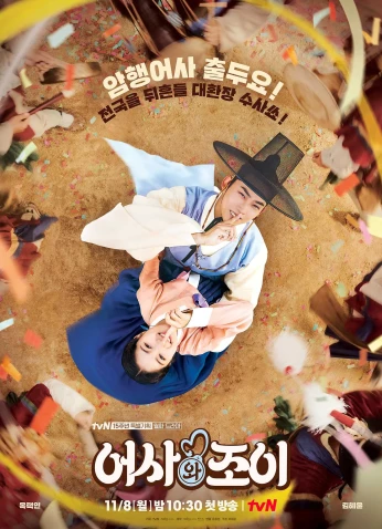 Inspector Joy / المحقق جوي