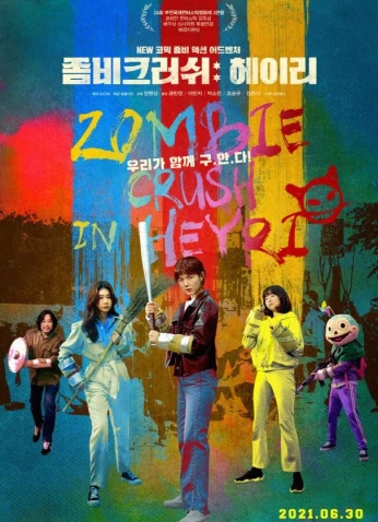فيلم Zombie Crush In Heyri / سحق الزومبي في قرية هايري 2021