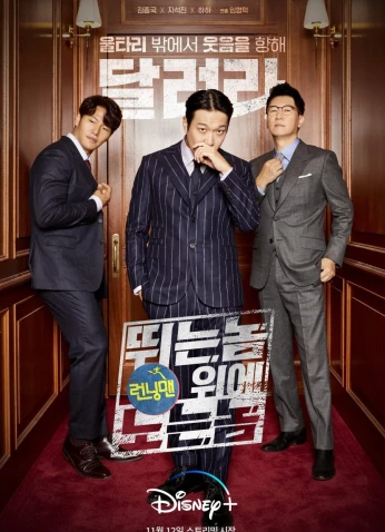 Outrun By Running Man / تجاوز الرجل الجاري