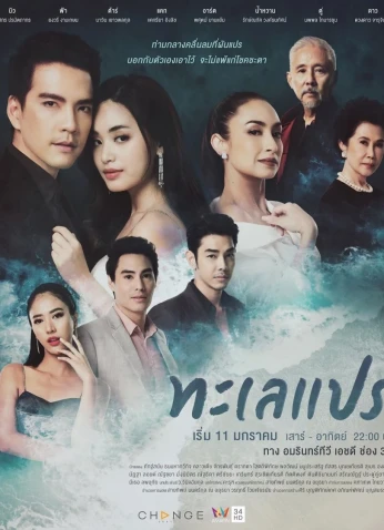 Talay Prae /  موج البحر