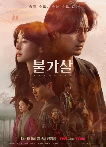 Bulgasal: Immortal Souls / بولجاسال: الأرواح الخالدة