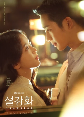 مسلسل Snowdrop / دراما زهرة الثلج