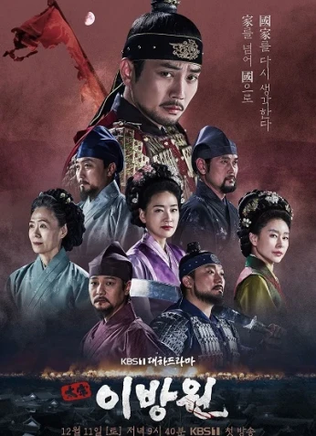 The King Of Tears, Lee Bang Won / ملك الدموع، لي بانج ون