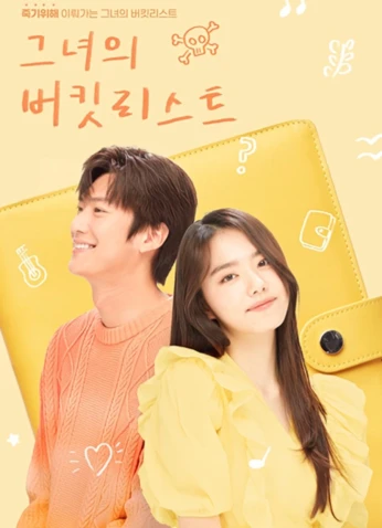 Her Bucket List / قائمة أمانيها