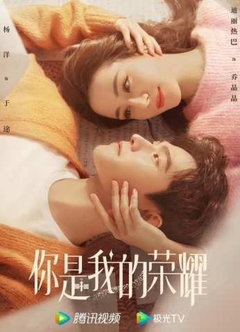 You Are My Glory / أنت مَجدي