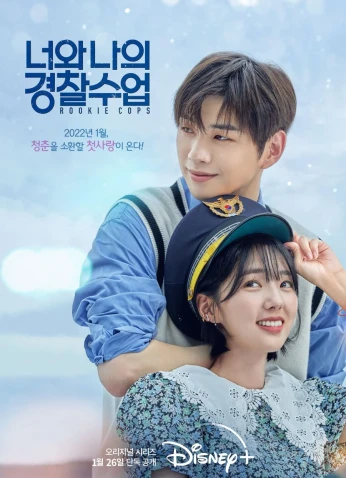 Rookie Cops / رجال شرطة مبتدئون