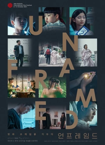 Unframed / من دون إطار