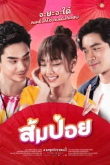 فيلم Sompoi / سومبوي 2021