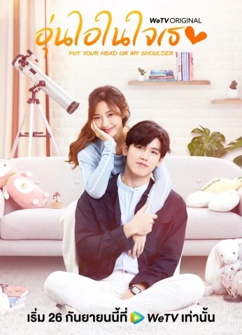 Put Your Head On My Shoulder / ضعي رأسكِ على كتفِي