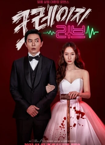 Crazy Love / حب مجنون