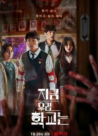 All Of Us Are Dead / كلنا أموات