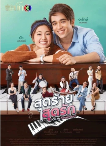 Oh My Sweetheart / أوه حبيبتي