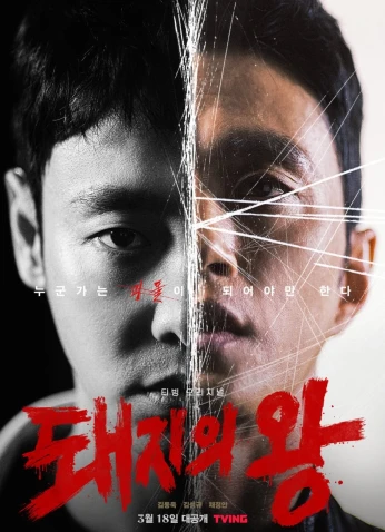 The King Of Pigs / ملك الخنازير