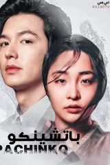 مسلسلات الدراما الكورية