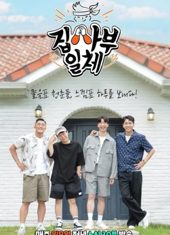 Master In The House / سيد في المنزل