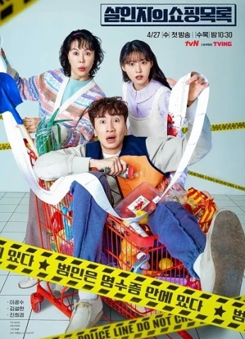 The Killer’s Shopping List / قائمة تسوق القاتل