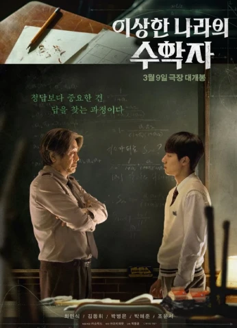 Mathematician In Wonderland / عالم رياضيات في أرض العجائب 2022