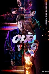 فيلم Yaksha: Ruthless Operations / ياكشا: عمليات لا ترحم 2022