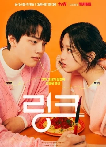 Link: Eat, Love, Kill / الرابط: كُل وحِب وإقتِل