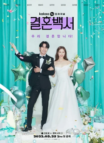 Welcome To Wedding Hell / مرحبا بكم في  جحيم الزفاف