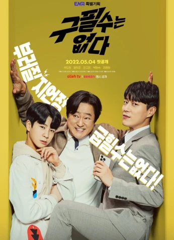 Goo Pil Soo Is Not There / جو بيل سو ليس موجود