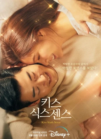 Kiss Sixth Sense / قبلة الحاسة السادسة