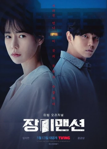 Rose Mansion / قصر روز