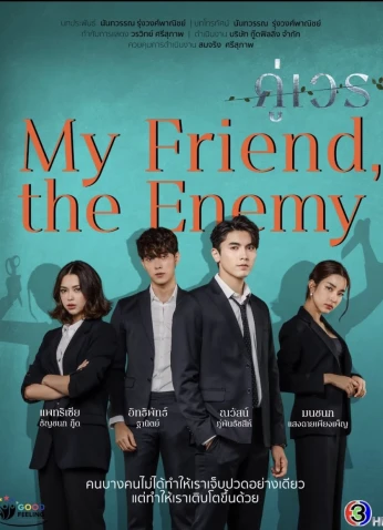 My Friend The Enemy /صديقي العدو