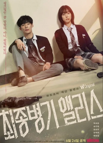 Ultimate Weapon Alice / السلاح الأخير أليس