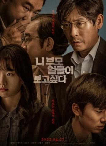 فيلم I Want To Know Your Parents / أرغب في التعرف على والديك 2022