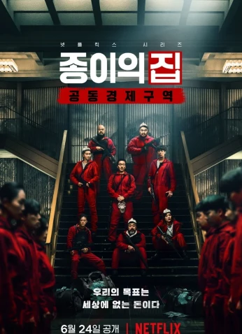 سرقة الأموال: كوريا - المنطقة الاقتصادية المشتركة