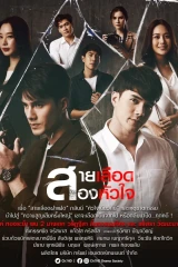 Divided Heart / قلب منقسم